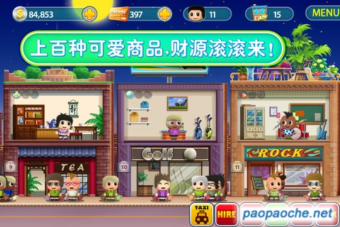 口袋商业街iphone/ipad版