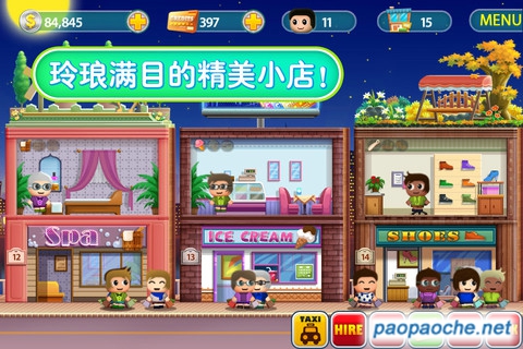 口袋商业街iphone/ipad版