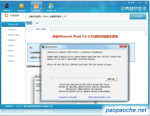 貝殼越獄助手1.0.9