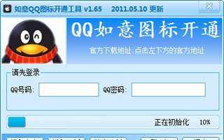 如意QQ图标开通工具v1.62版