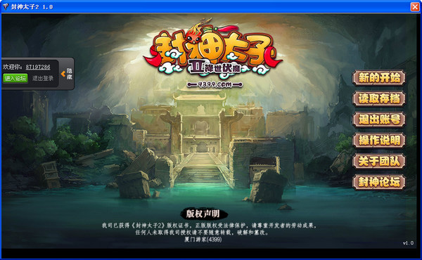 封神太子2桌面版