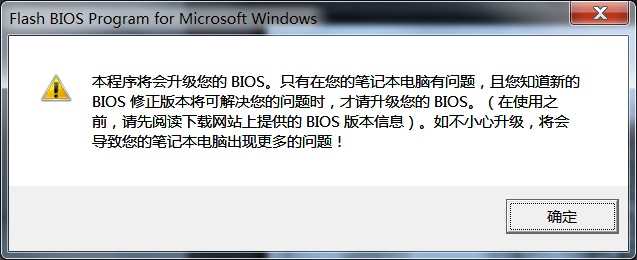 华硕笔记本在Windows下刷BIOS