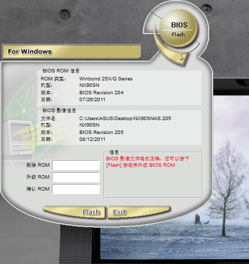 华硕笔记本在Windows下刷BIOS