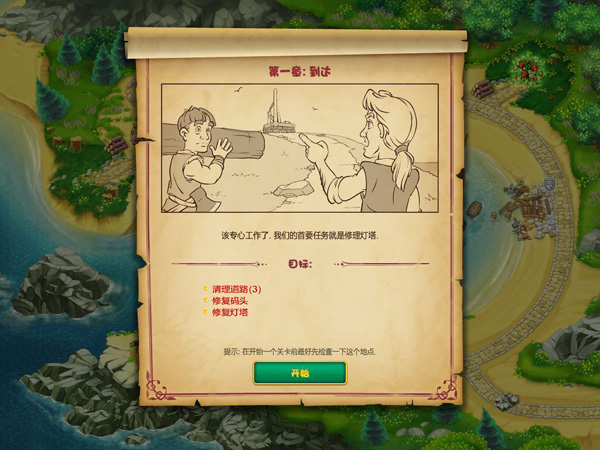 王國編年史