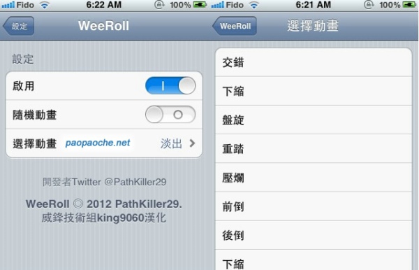 weeroll中文汉化补丁v8