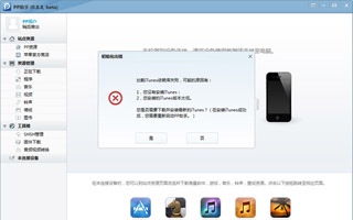PP助手電腦版v2.3.3pc版