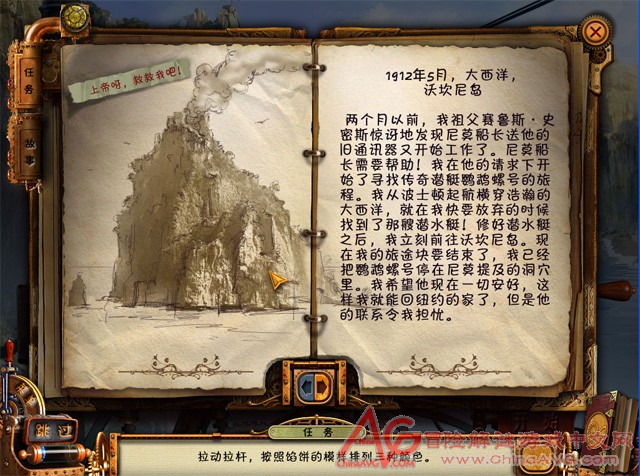 尼莫船長的秘密：海底兩萬里