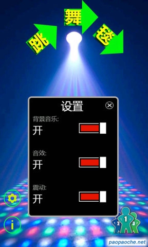 跳舞毯wp7版1.0.0.0