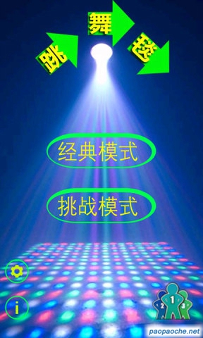 跳舞毯wp7版1.0.0.0