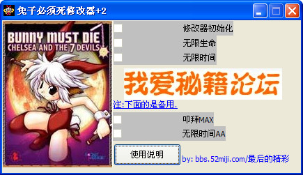 兔子必須死修改器