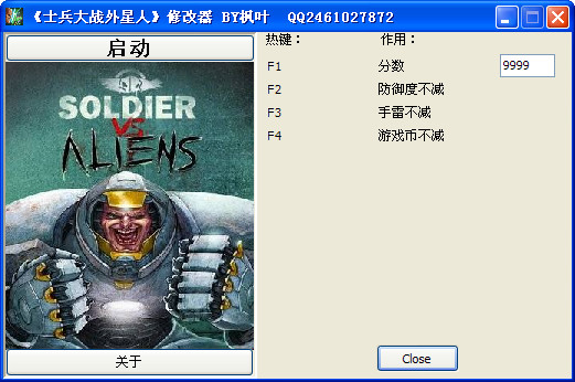 士兵大戰(zhàn)外星人修改器