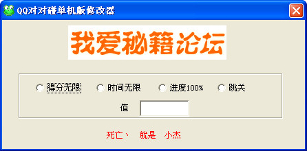 QQ对对碰单机版修改器