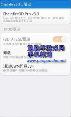 chainfire3d pro插件