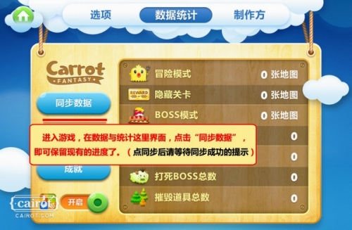 歡天喜地過新春 保衛蘿卜V1.09新版更新發布