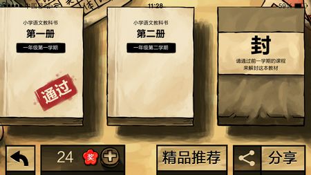 中國(guó)好學(xué)霸答案