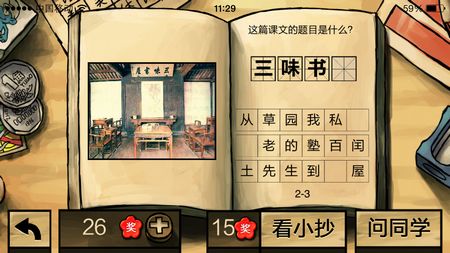 中國(guó)好學(xué)霸答案