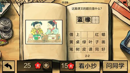 中國(guó)好學(xué)霸答案