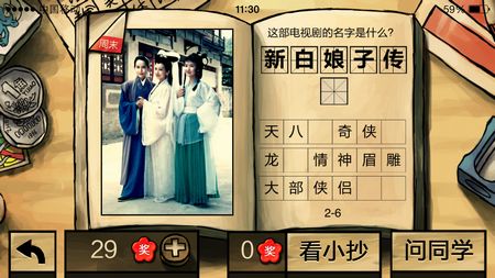中國(guó)好學(xué)霸答案
