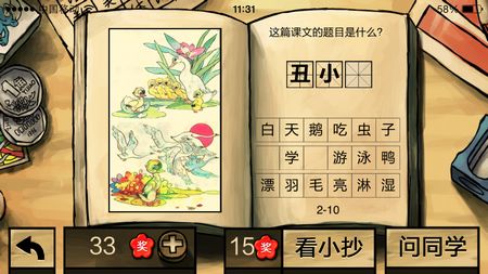 中國(guó)好學(xué)霸答案