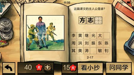 中國(guó)好學(xué)霸答案