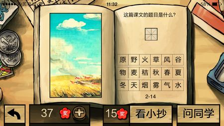 中國(guó)好學(xué)霸答案