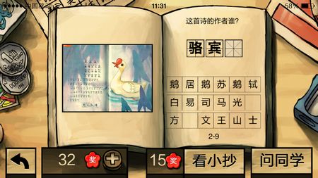 中國(guó)好學(xué)霸答案
