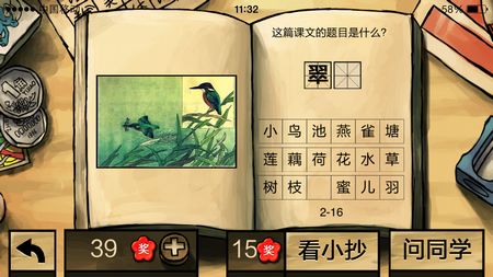 中國(guó)好學(xué)霸答案