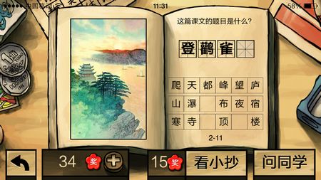 中國(guó)好學(xué)霸答案