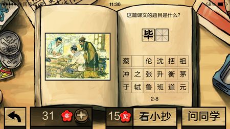 中國(guó)好學(xué)霸答案