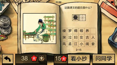 中國(guó)好學(xué)霸答案