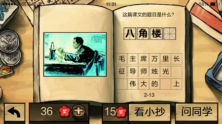 中國(guó)好學(xué)霸答案