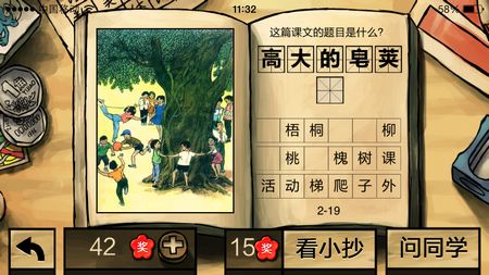 中國(guó)好學(xué)霸答案