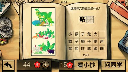 中國(guó)好學(xué)霸答案