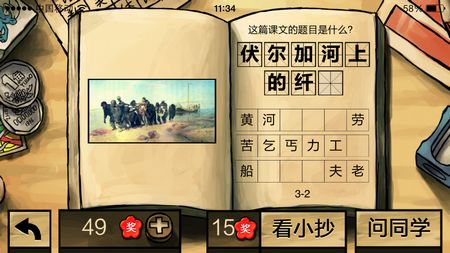 中國(guó)好學(xué)霸答案
