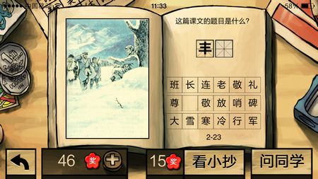 中國(guó)好學(xué)霸答案