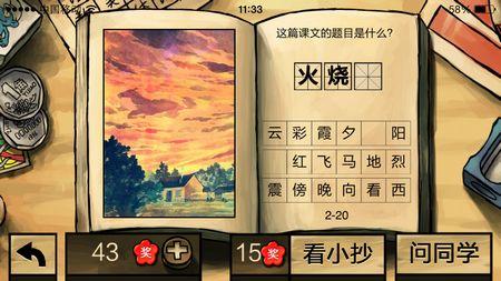 中國(guó)好學(xué)霸答案