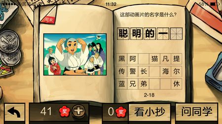 中國(guó)好學(xué)霸答案