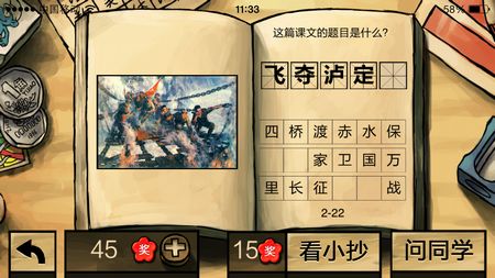 中國(guó)好學(xué)霸答案