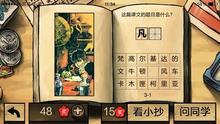 中國(guó)好學(xué)霸答案