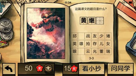 中國(guó)好學(xué)霸答案