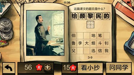 中國(guó)好學(xué)霸答案