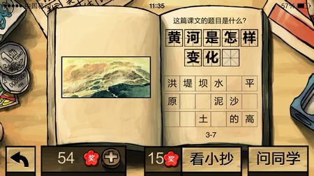 中國(guó)好學(xué)霸答案
