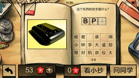 中國(guó)好學(xué)霸答案