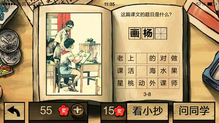 中國(guó)好學(xué)霸答案