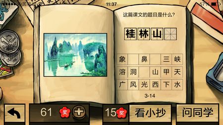 中國(guó)好學(xué)霸答案