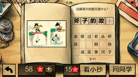 中國(guó)好學(xué)霸答案