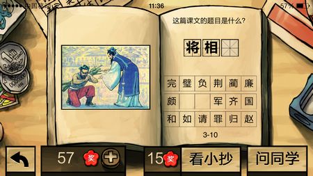 中國(guó)好學(xué)霸答案