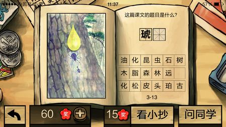 中國(guó)好學(xué)霸答案