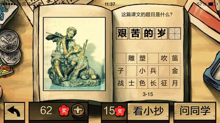 中國(guó)好學(xué)霸答案