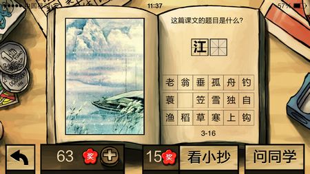 中國(guó)好學(xué)霸答案